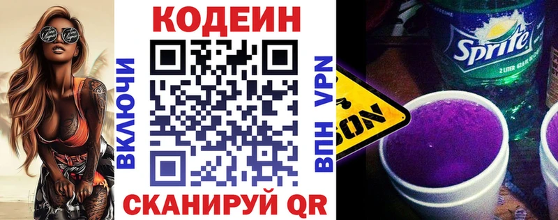 Кодеиновый сироп Lean Purple Drank  Купить где  Михайловка 
